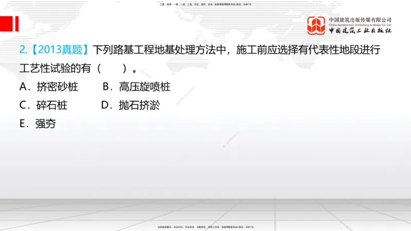 12.9一建《铁路》抢先备考不白学，高频考点全攻略（第1轮）_2026年一级建造师_2026年一建铁路_2025年一建铁路SVIP_02-基础精讲✿高端面授✿深度强化_讲义