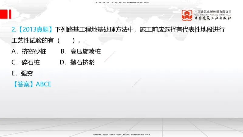 12.9一建《铁路》抢先备考不白学，高频考点全攻略（第1轮）_2026年一级建造师_2026年一建铁路_2025年一建铁路SVIP_02-基础精讲✿高端面授✿深度强化_讲义