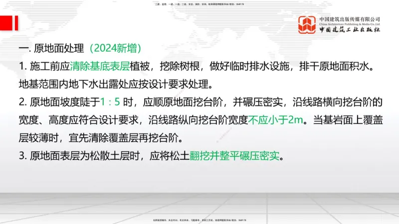 12.9一建《铁路》抢先备考不白学，高频考点全攻略（第1轮）_2026年一级建造师_2026年一建铁路_2025年一建铁路SVIP_02-基础精讲✿高端面授✿深度强化_讲义