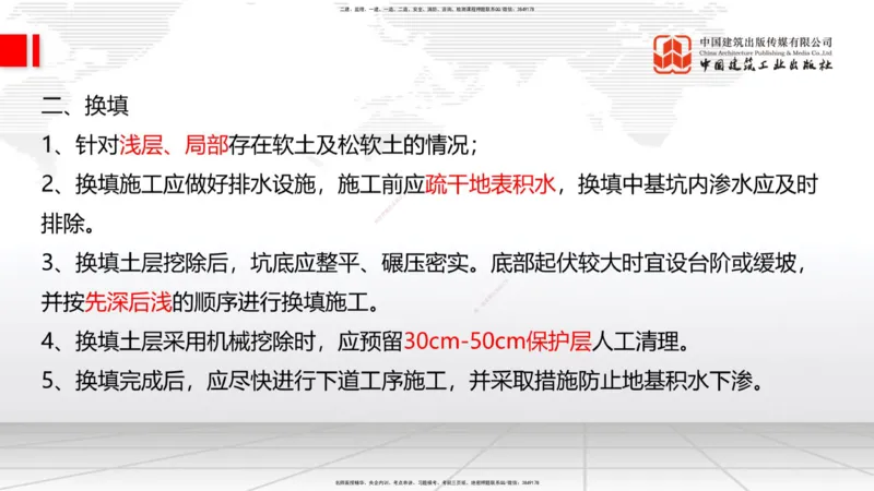 12.9一建《铁路》抢先备考不白学，高频考点全攻略（第1轮）_2026年一级建造师_2026年一建铁路_2025年一建铁路SVIP_02-基础精讲✿高端面授✿深度强化_讲义