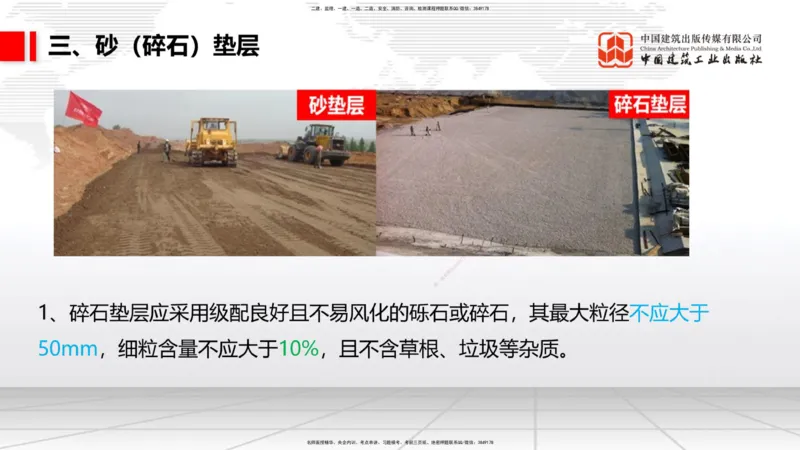 12.9一建《铁路》抢先备考不白学，高频考点全攻略（第1轮）_2026年一级建造师_2026年一建铁路_2025年一建铁路SVIP_02-基础精讲✿高端面授✿深度强化_讲义