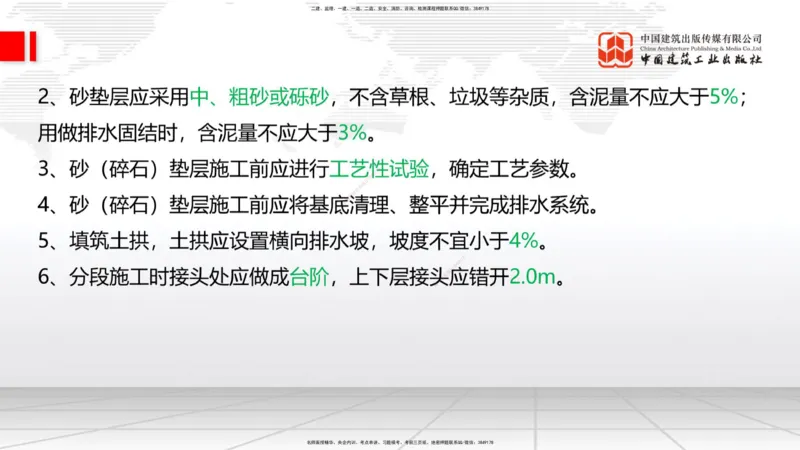 12.9一建《铁路》抢先备考不白学，高频考点全攻略（第1轮）_2026年一级建造师_2026年一建铁路_2025年一建铁路SVIP_02-基础精讲✿高端面授✿深度强化_讲义