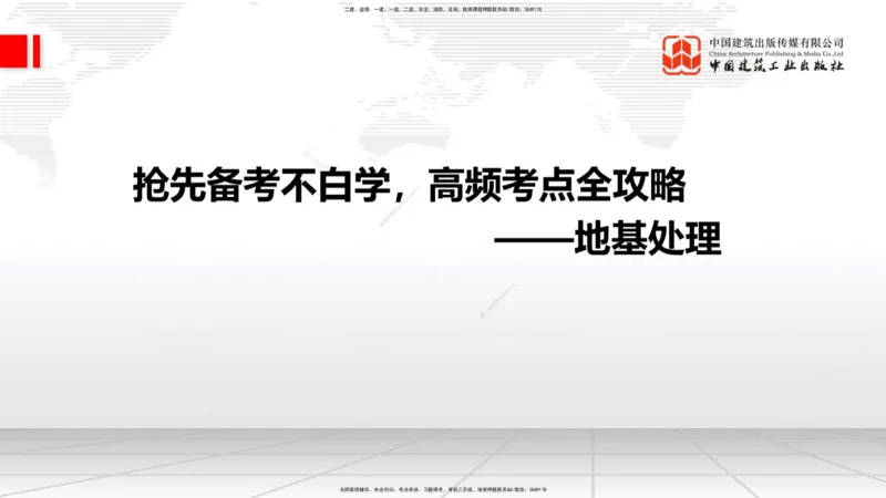 12.9一建《铁路》抢先备考不白学，高频考点全攻略（第1轮）_2026年一级建造师_2026年一建铁路_2025年一建铁路SVIP_02-基础精讲✿高端面授✿深度强化_讲义