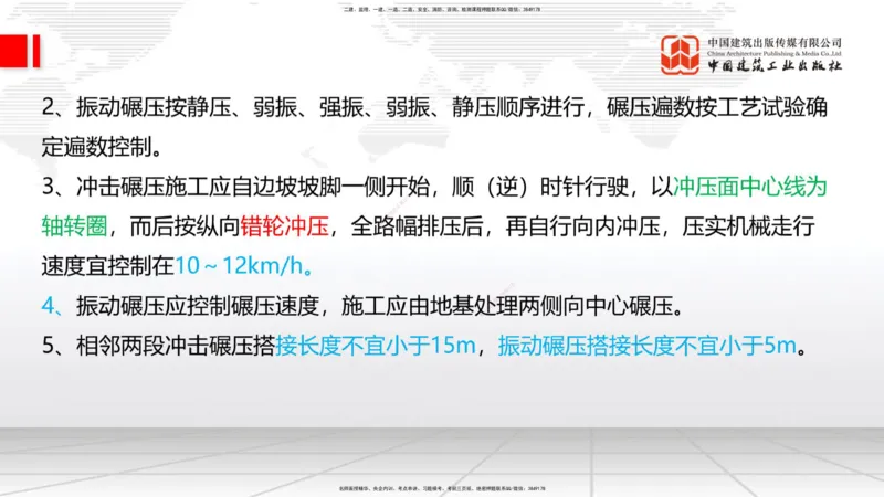 12.9一建《铁路》抢先备考不白学，高频考点全攻略（第1轮）_2026年一级建造师_2026年一建铁路_2025年一建铁路SVIP_02-基础精讲✿高端面授✿深度强化_讲义