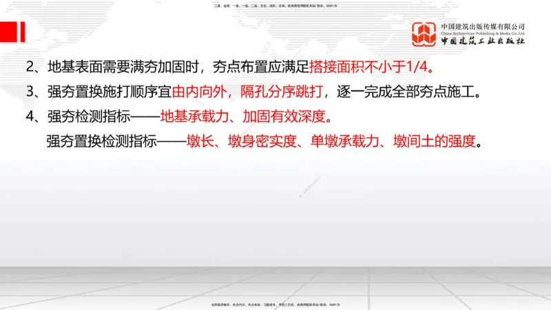 12.9一建《铁路》抢先备考不白学，高频考点全攻略（第1轮）_2026年一级建造师_2026年一建铁路_2025年一建铁路SVIP_02-基础精讲✿高端面授✿深度强化_讲义