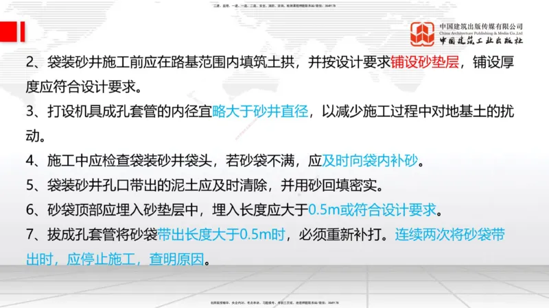 12.9一建《铁路》抢先备考不白学，高频考点全攻略（第1轮）_2026年一级建造师_2026年一建铁路_2025年一建铁路SVIP_02-基础精讲✿高端面授✿深度强化_讲义