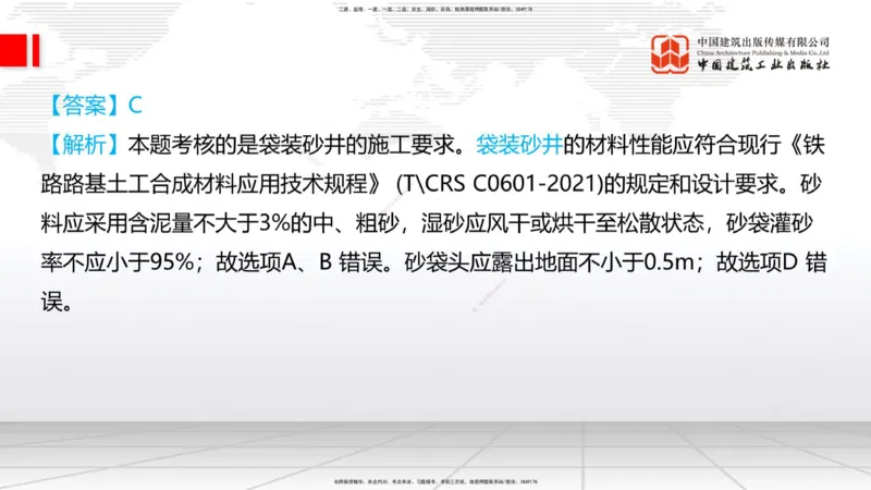 12.9一建《铁路》抢先备考不白学，高频考点全攻略（第1轮）_2026年一级建造师_2026年一建铁路_2025年一建铁路SVIP_02-基础精讲✿高端面授✿深度强化_讲义