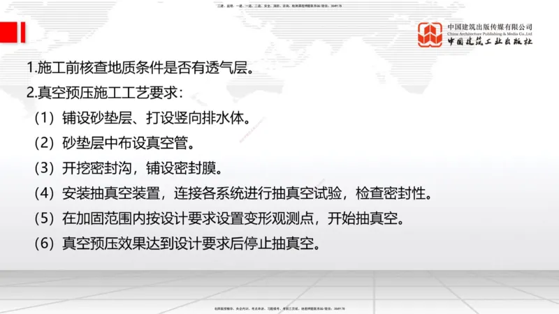 12.9一建《铁路》抢先备考不白学，高频考点全攻略（第1轮）_2026年一级建造师_2026年一建铁路_2025年一建铁路SVIP_02-基础精讲✿高端面授✿深度强化_讲义