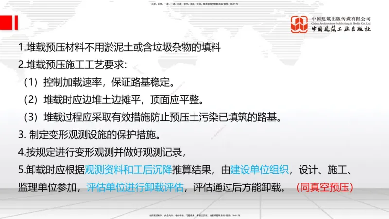 12.9一建《铁路》抢先备考不白学，高频考点全攻略（第1轮）_2026年一级建造师_2026年一建铁路_2025年一建铁路SVIP_02-基础精讲✿高端面授✿深度强化_讲义