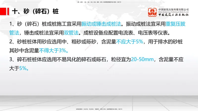 12.9一建《铁路》抢先备考不白学，高频考点全攻略（第1轮）_2026年一级建造师_2026年一建铁路_2025年一建铁路SVIP_02-基础精讲✿高端面授✿深度强化_讲义