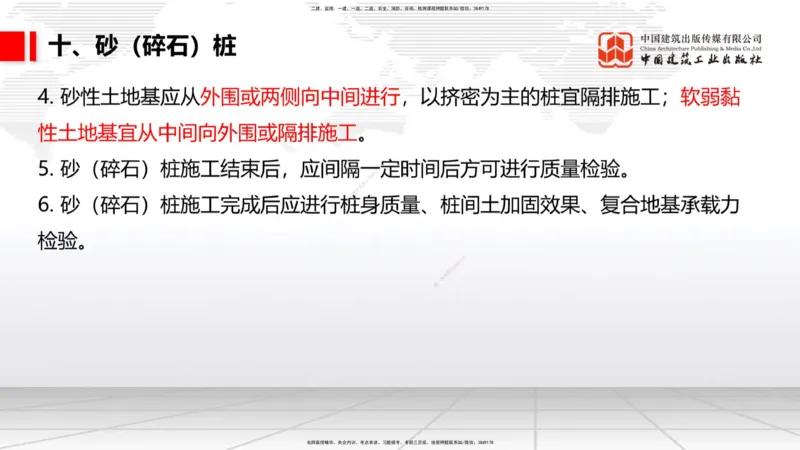 12.9一建《铁路》抢先备考不白学，高频考点全攻略（第1轮）_2026年一级建造师_2026年一建铁路_2025年一建铁路SVIP_02-基础精讲✿高端面授✿深度强化_讲义