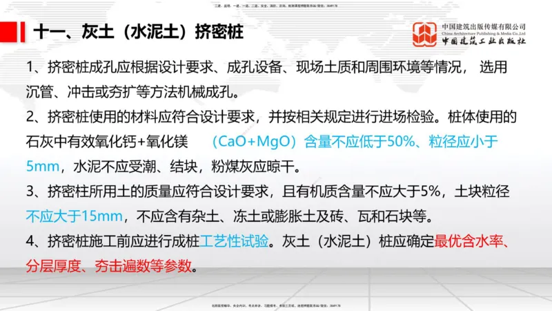 12.9一建《铁路》抢先备考不白学，高频考点全攻略（第1轮）_2026年一级建造师_2026年一建铁路_2025年一建铁路SVIP_02-基础精讲✿高端面授✿深度强化_讲义