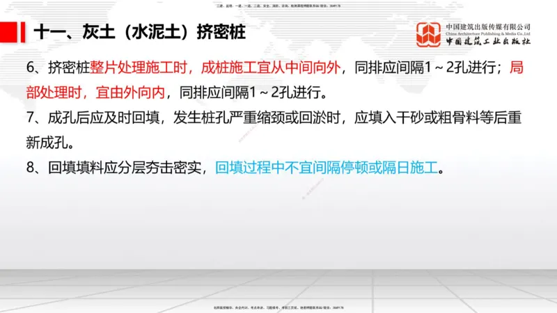 12.9一建《铁路》抢先备考不白学，高频考点全攻略（第1轮）_2026年一级建造师_2026年一建铁路_2025年一建铁路SVIP_02-基础精讲✿高端面授✿深度强化_讲义