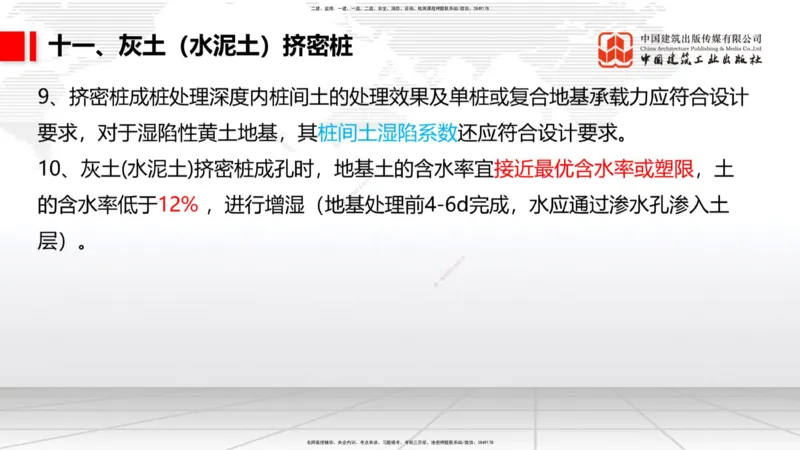 12.9一建《铁路》抢先备考不白学，高频考点全攻略（第1轮）_2026年一级建造师_2026年一建铁路_2025年一建铁路SVIP_02-基础精讲✿高端面授✿深度强化_讲义