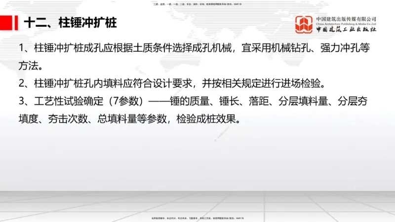 12.9一建《铁路》抢先备考不白学，高频考点全攻略（第1轮）_2026年一级建造师_2026年一建铁路_2025年一建铁路SVIP_02-基础精讲✿高端面授✿深度强化_讲义