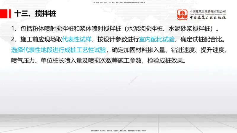 12.9一建《铁路》抢先备考不白学，高频考点全攻略（第1轮）_2026年一级建造师_2026年一建铁路_2025年一建铁路SVIP_02-基础精讲✿高端面授✿深度强化_讲义