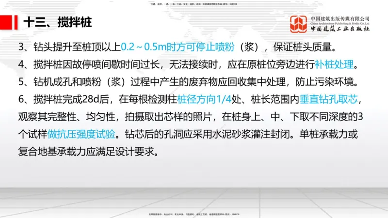 12.9一建《铁路》抢先备考不白学，高频考点全攻略（第1轮）_2026年一级建造师_2026年一建铁路_2025年一建铁路SVIP_02-基础精讲✿高端面授✿深度强化_讲义