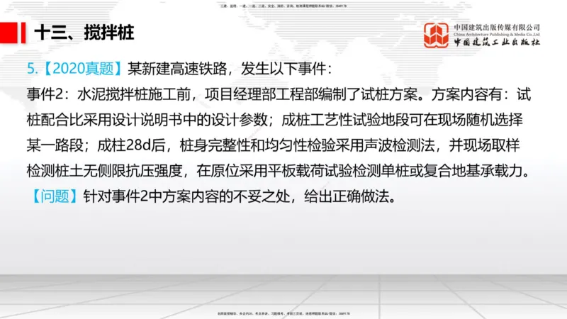 12.9一建《铁路》抢先备考不白学，高频考点全攻略（第1轮）_2026年一级建造师_2026年一建铁路_2025年一建铁路SVIP_02-基础精讲✿高端面授✿深度强化_讲义