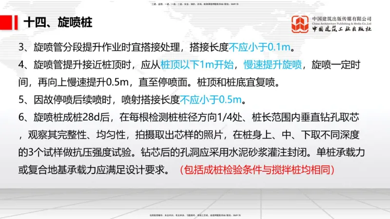 12.9一建《铁路》抢先备考不白学，高频考点全攻略（第1轮）_2026年一级建造师_2026年一建铁路_2025年一建铁路SVIP_02-基础精讲✿高端面授✿深度强化_讲义