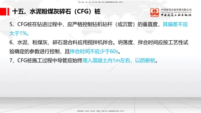 12.9一建《铁路》抢先备考不白学，高频考点全攻略（第1轮）_2026年一级建造师_2026年一建铁路_2025年一建铁路SVIP_02-基础精讲✿高端面授✿深度强化_讲义