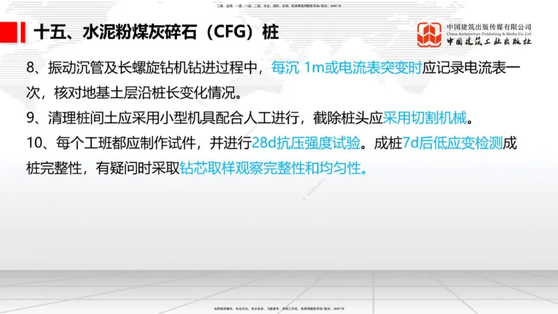 12.9一建《铁路》抢先备考不白学，高频考点全攻略（第1轮）_2026年一级建造师_2026年一建铁路_2025年一建铁路SVIP_02-基础精讲✿高端面授✿深度强化_讲义