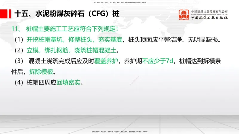 12.9一建《铁路》抢先备考不白学，高频考点全攻略（第1轮）_2026年一级建造师_2026年一建铁路_2025年一建铁路SVIP_02-基础精讲✿高端面授✿深度强化_讲义