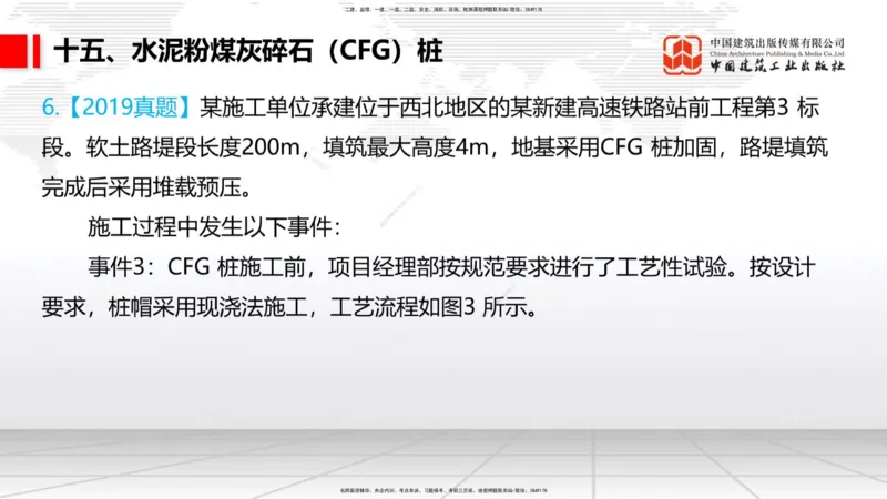 12.9一建《铁路》抢先备考不白学，高频考点全攻略（第1轮）_2026年一级建造师_2026年一建铁路_2025年一建铁路SVIP_02-基础精讲✿高端面授✿深度强化_讲义