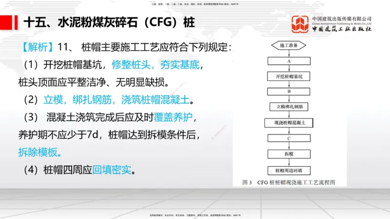 12.9一建《铁路》抢先备考不白学，高频考点全攻略（第1轮）_2026年一级建造师_2026年一建铁路_2025年一建铁路SVIP_02-基础精讲✿高端面授✿深度强化_讲义