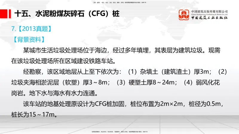 12.9一建《铁路》抢先备考不白学，高频考点全攻略（第1轮）_2026年一级建造师_2026年一建铁路_2025年一建铁路SVIP_02-基础精讲✿高端面授✿深度强化_讲义