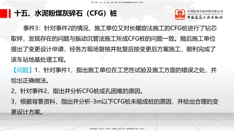 12.9一建《铁路》抢先备考不白学，高频考点全攻略（第1轮）_2026年一级建造师_2026年一建铁路_2025年一建铁路SVIP_02-基础精讲✿高端面授✿深度强化_讲义