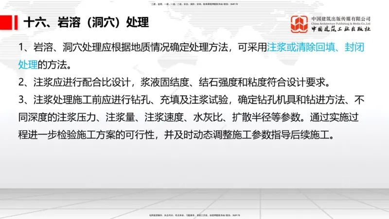 12.9一建《铁路》抢先备考不白学，高频考点全攻略（第1轮）_2026年一级建造师_2026年一建铁路_2025年一建铁路SVIP_02-基础精讲✿高端面授✿深度强化_讲义
