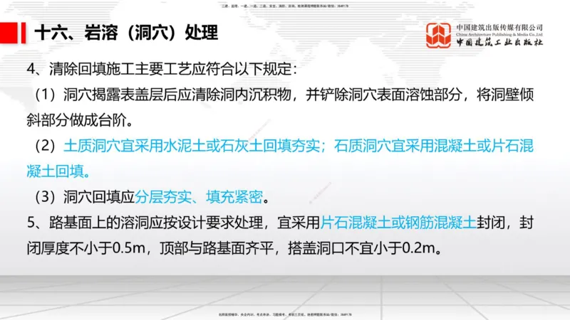12.9一建《铁路》抢先备考不白学，高频考点全攻略（第1轮）_2026年一级建造师_2026年一建铁路_2025年一建铁路SVIP_02-基础精讲✿高端面授✿深度强化_讲义