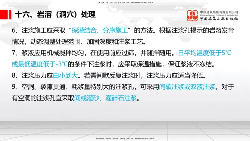 12.9一建《铁路》抢先备考不白学，高频考点全攻略（第1轮）_2026年一级建造师_2026年一建铁路_2025年一建铁路SVIP_02-基础精讲✿高端面授✿深度强化_讲义