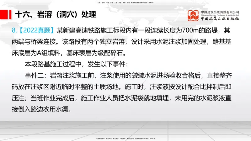 12.9一建《铁路》抢先备考不白学，高频考点全攻略（第1轮）_2026年一级建造师_2026年一建铁路_2025年一建铁路SVIP_02-基础精讲✿高端面授✿深度强化_讲义