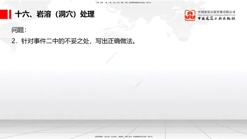 12.9一建《铁路》抢先备考不白学，高频考点全攻略（第1轮）_2026年一级建造师_2026年一建铁路_2025年一建铁路SVIP_02-基础精讲✿高端面授✿深度强化_讲义