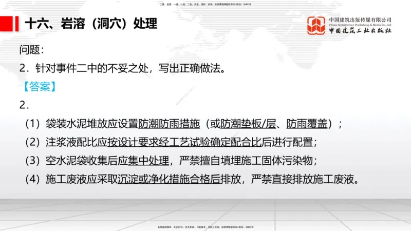 12.9一建《铁路》抢先备考不白学，高频考点全攻略（第1轮）_2026年一级建造师_2026年一建铁路_2025年一建铁路SVIP_02-基础精讲✿高端面授✿深度强化_讲义