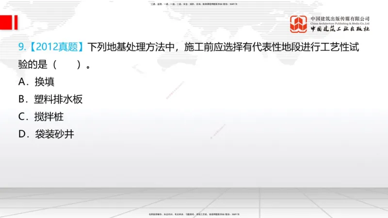 12.9一建《铁路》抢先备考不白学，高频考点全攻略（第1轮）_2026年一级建造师_2026年一建铁路_2025年一建铁路SVIP_02-基础精讲✿高端面授✿深度强化_讲义