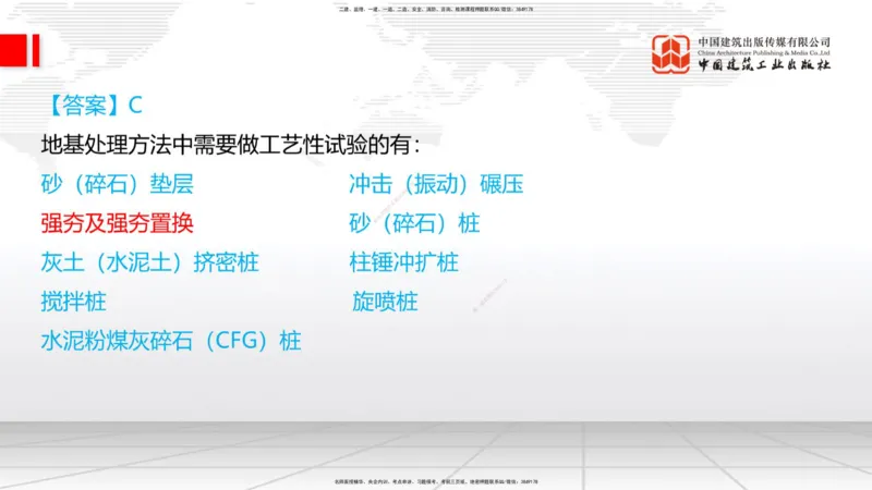 12.9一建《铁路》抢先备考不白学，高频考点全攻略（第1轮）_2026年一级建造师_2026年一建铁路_2025年一建铁路SVIP_02-基础精讲✿高端面授✿深度强化_讲义