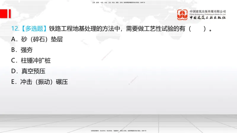 12.9一建《铁路》抢先备考不白学，高频考点全攻略（第1轮）_2026年一级建造师_2026年一建铁路_2025年一建铁路SVIP_02-基础精讲✿高端面授✿深度强化_讲义