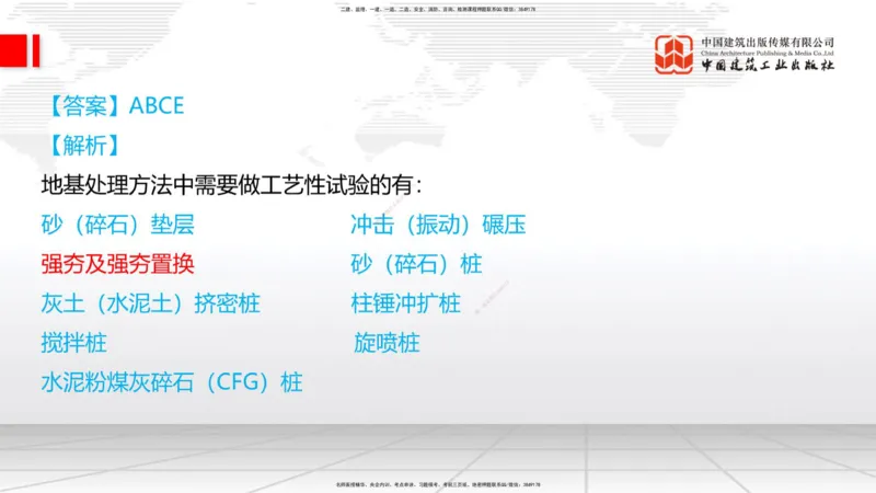 12.9一建《铁路》抢先备考不白学，高频考点全攻略（第1轮）_2026年一级建造师_2026年一建铁路_2025年一建铁路SVIP_02-基础精讲✿高端面授✿深度强化_讲义