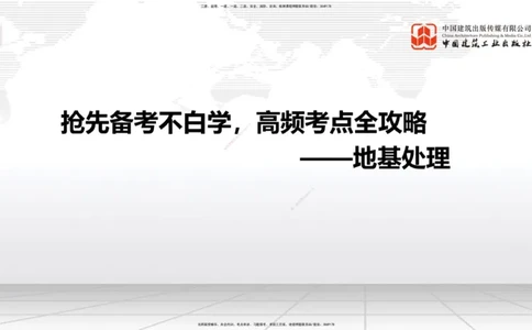 12.9一建《铁路》抢先备考不白学，高频考点全攻略（第1轮）_2026年一级建造师_2026年一建铁路_2025年一建铁路SVIP_02-基础精讲✿高端面授✿深度强化_讲义