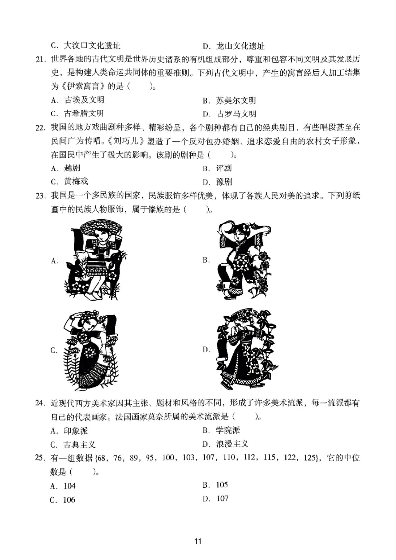 21上下中学《综合素质》真题_4-教培资料-26年最新资料-同步更新_初中高中教资_2025上中学教资笔试_062025上教资笔试考前冲刺汇总_01、历年真题合集_中学《综合素质》真题卷(18下-24下)
