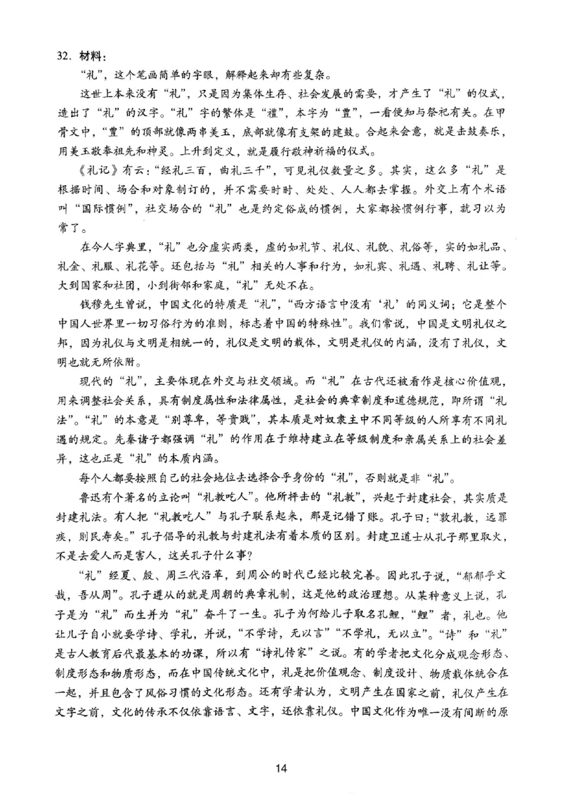 21上下中学《综合素质》真题_4-教培资料-26年最新资料-同步更新_初中高中教资_2025上中学教资笔试_062025上教资笔试考前冲刺汇总_01、历年真题合集_中学《综合素质》真题卷(18下-24下)