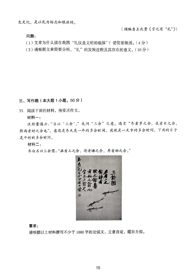 21上下中学《综合素质》真题_4-教培资料-26年最新资料-同步更新_初中高中教资_2025上中学教资笔试_062025上教资笔试考前冲刺汇总_01、历年真题合集_中学《综合素质》真题卷(18下-24下)
