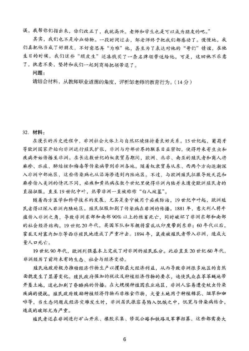 21上下中学《综合素质》真题_4-教培资料-26年最新资料-同步更新_初中高中教资_2025上中学教资笔试_062025上教资笔试考前冲刺汇总_01、历年真题合集_中学《综合素质》真题卷(18下-24下)