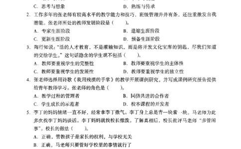 21上下中学《综合素质》真题_4-教培资料-26年最新资料-同步更新_初中高中教资_2025上中学教资笔试_062025上教资笔试考前冲刺汇总_01、历年真题合集_中学《综合素质》真题卷(18下-24下)