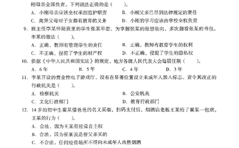21上下中学《综合素质》真题_4-教培资料-26年最新资料-同步更新_初中高中教资_2025上中学教资笔试_062025上教资笔试考前冲刺汇总_01、历年真题合集_中学《综合素质》真题卷(18下-24下)