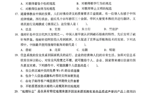 21上下中学《综合素质》真题_4-教培资料-26年最新资料-同步更新_初中高中教资_2025上中学教资笔试_062025上教资笔试考前冲刺汇总_01、历年真题合集_中学《综合素质》真题卷(18下-24下)