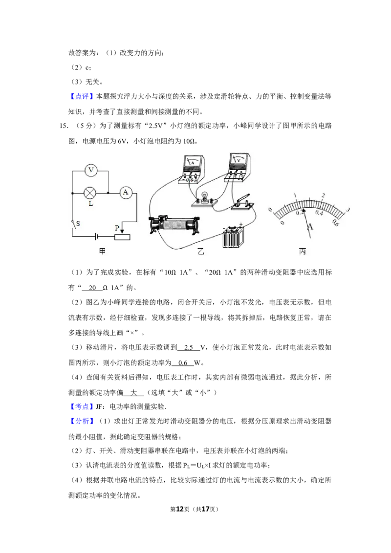 2016年湖北省黄冈市中考物理试卷（教师版）学霸冲冲冲shop348121278.taobao.com_中考真题_4.物理中考真题2015-2024年_地区卷_湖北省_湖北黄冈物理07-20