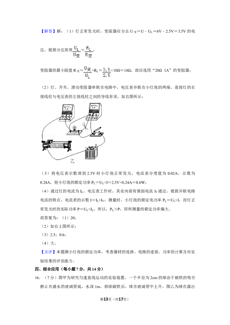 2016年湖北省黄冈市中考物理试卷（教师版）学霸冲冲冲shop348121278.taobao.com_中考真题_4.物理中考真题2015-2024年_地区卷_湖北省_湖北黄冈物理07-20